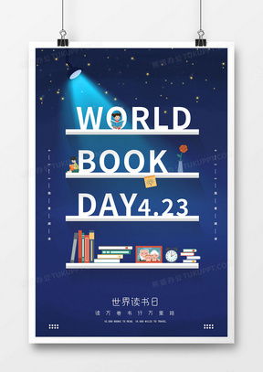 世界讀書日廣告設(shè)計(jì)模板下載 | 精品設(shè)計(jì)大全 - 熊貓辦公代理代辦