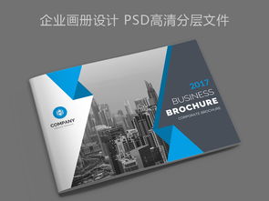 塑造不凡 企業(yè)形象畫冊的策劃與設(shè)計(jì)藝術(shù)